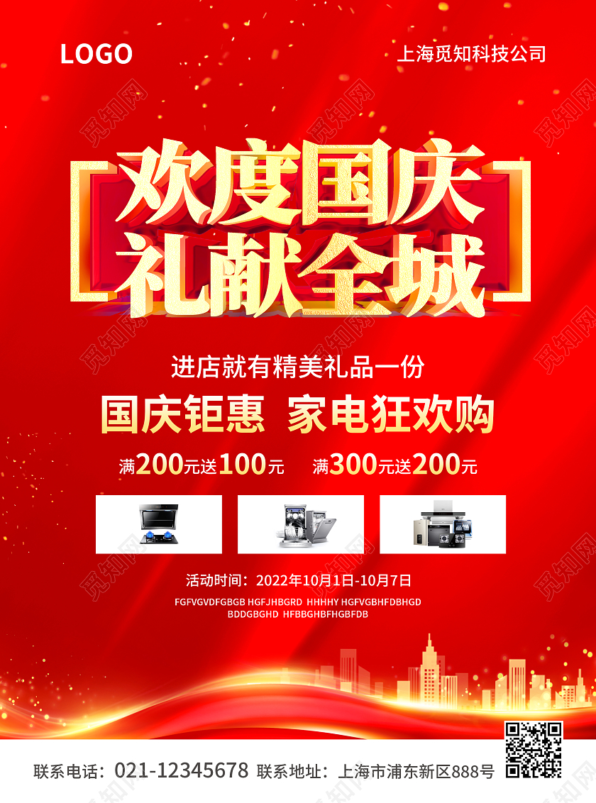 红色简约大气风喜迎国庆国庆促销宣传单国庆节国庆