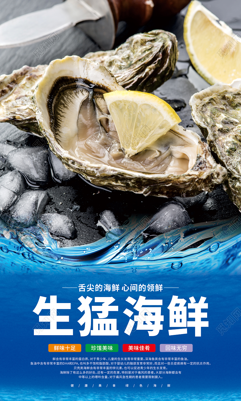 蓝色简约营养丰富海鲜宣传套图