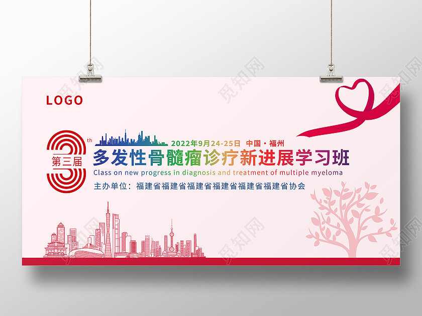 红色简约多发性骨髓瘤诊疗新进展学习班医疗展板