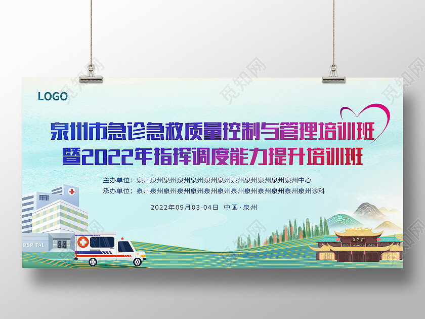 蓝色简约急诊急救质量控制与管理培训班医疗展板