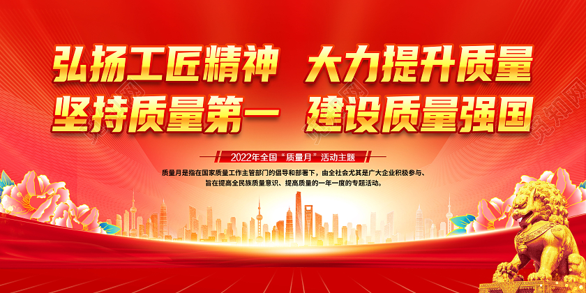 红色风格2022全国质量月宣传栏