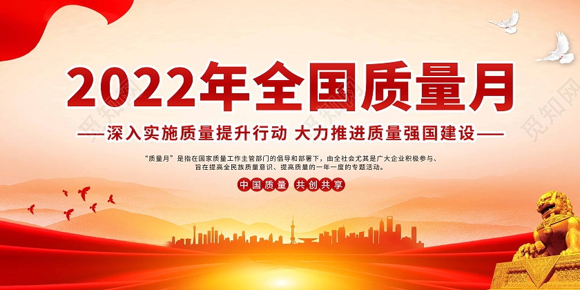 红色渐变简约大气2022年全国质量日宣传栏海报质量月