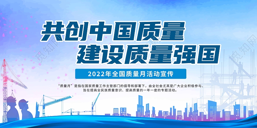 蓝色渐变简约大气2022年全国质量日宣传栏海报质量月