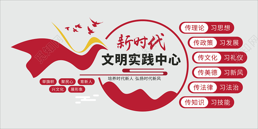 红色党建飘带风新时代文明实践站文化墙