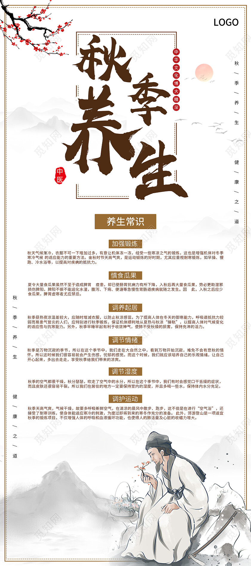 水墨山水中国风大气秋季养生展架易拉宝设计