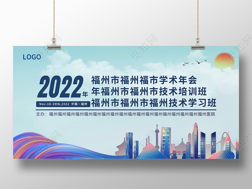 蓝色简约2022学术年会技术培训班医疗展板