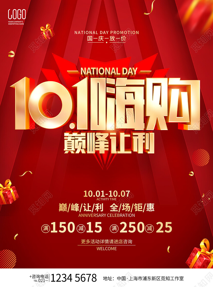 国庆节促销广告活动DM宣传单国庆节国庆