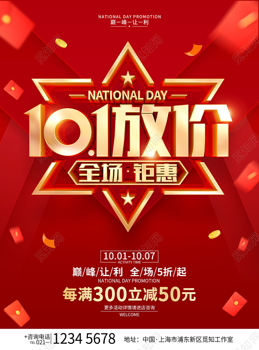 红色简约风格国庆节促销广告活动DM宣传单国庆节国庆