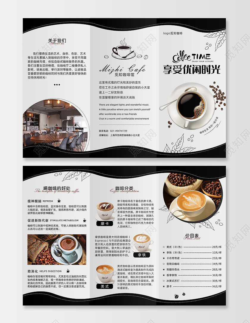 黑色简约风格咖啡三折页