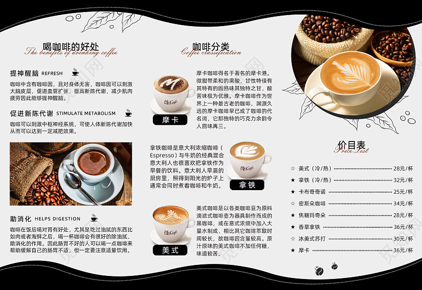 黑色简约风格咖啡三折页