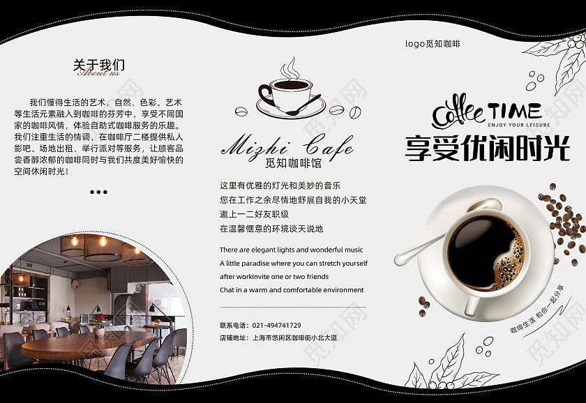 黑色简约风格咖啡三折页