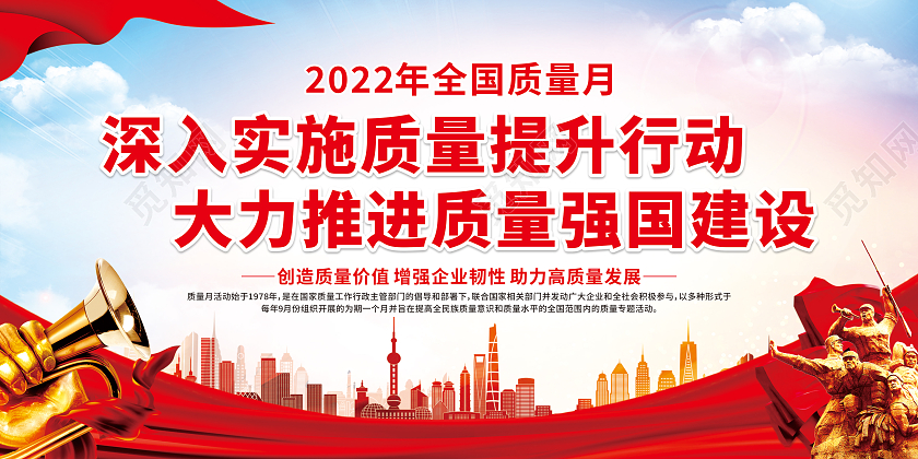 蓝色渐变2022年全国质量月宣传栏
