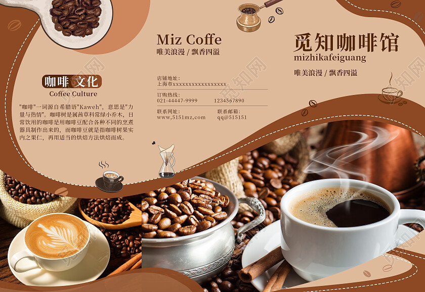 咖色简约大气风觅知咖啡咖啡折页
