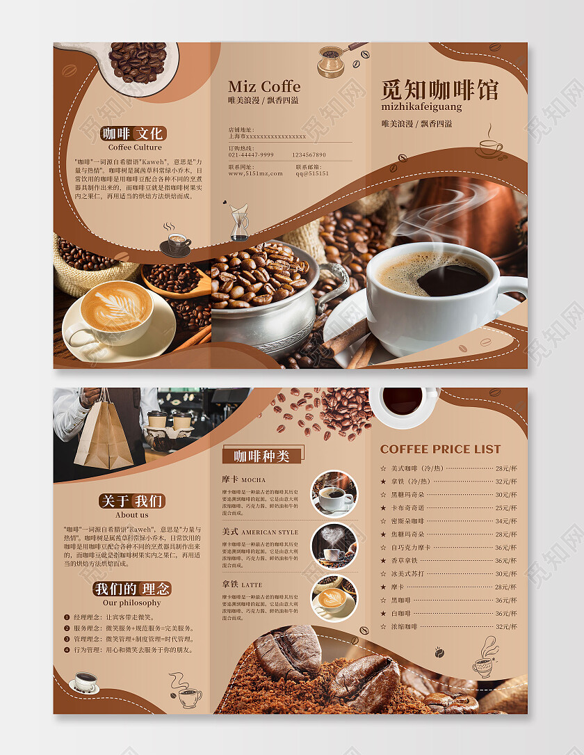 咖色简约大气风觅知咖啡咖啡折页