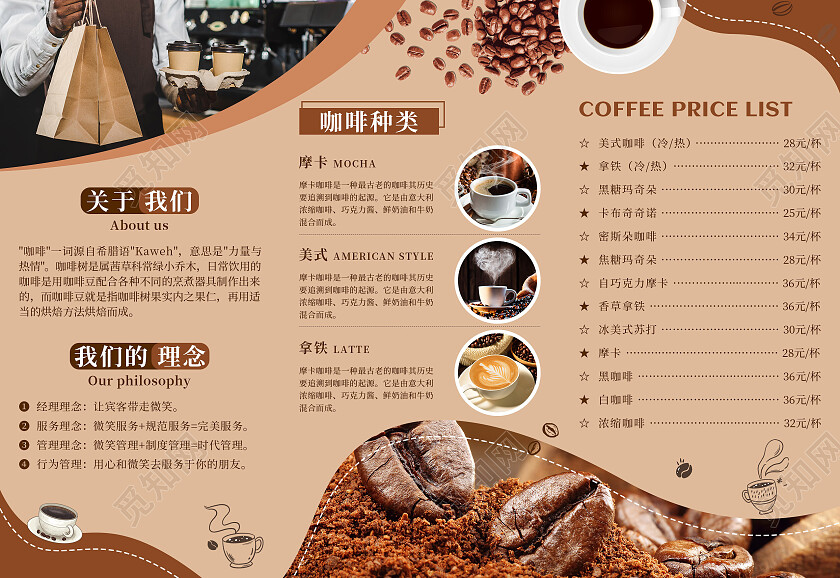 咖色简约大气风觅知咖啡咖啡折页