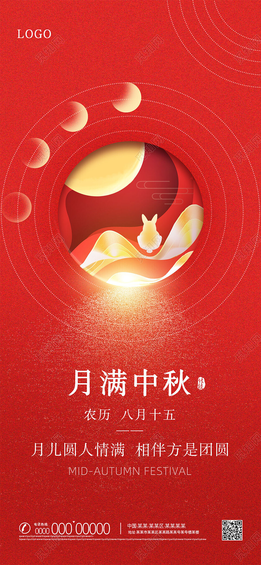 红色剪纸大气国潮月满中秋中秋手机宣传海报节日