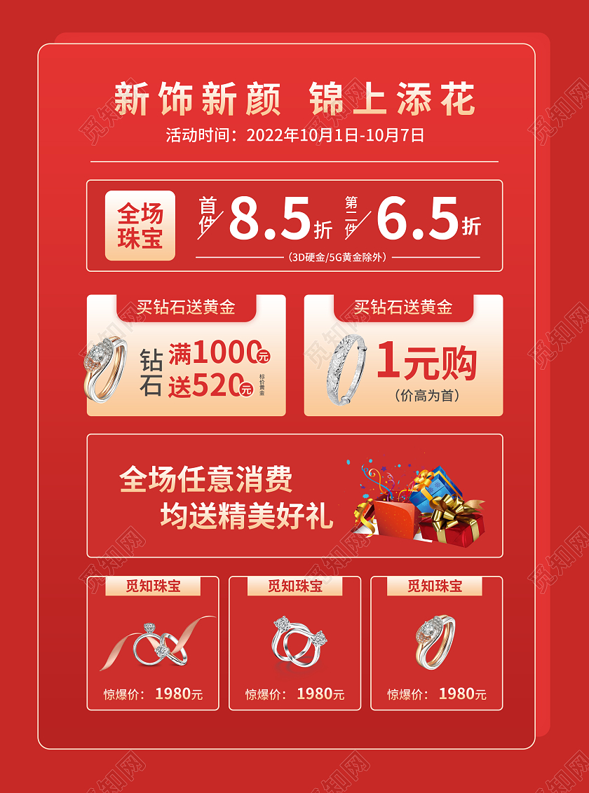 红色简约C4D立体风国庆黄金周惠购乐翻天国庆珠宝宣传单国庆节国庆