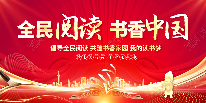 2022全民阅读书香中国阅读展板