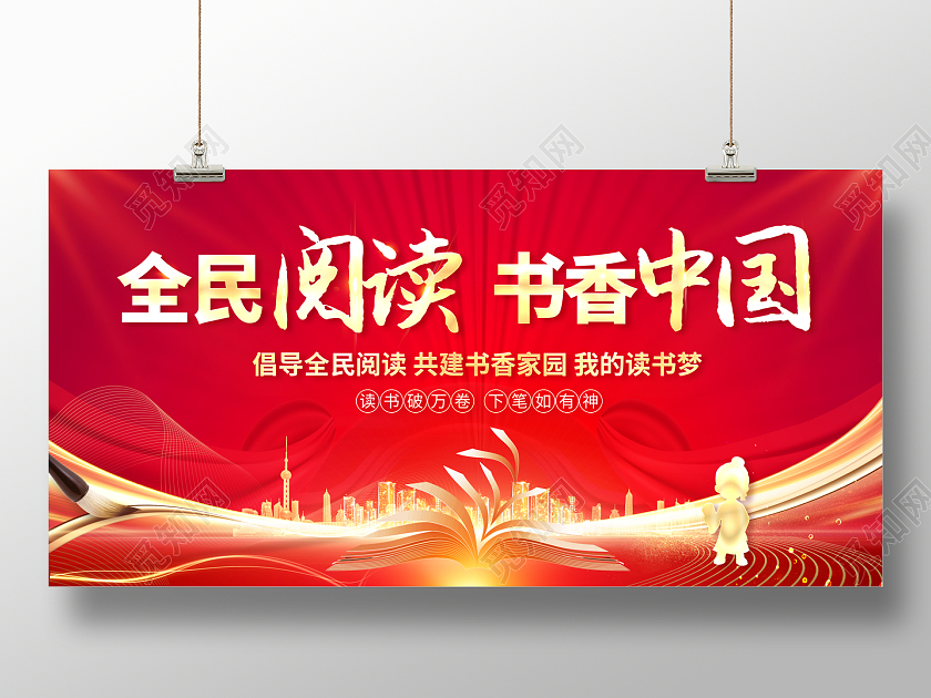 2022全民阅读书香中国阅读展板