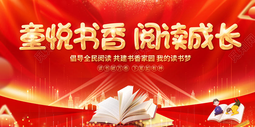 2022童悦书香阅读成长阅读展板