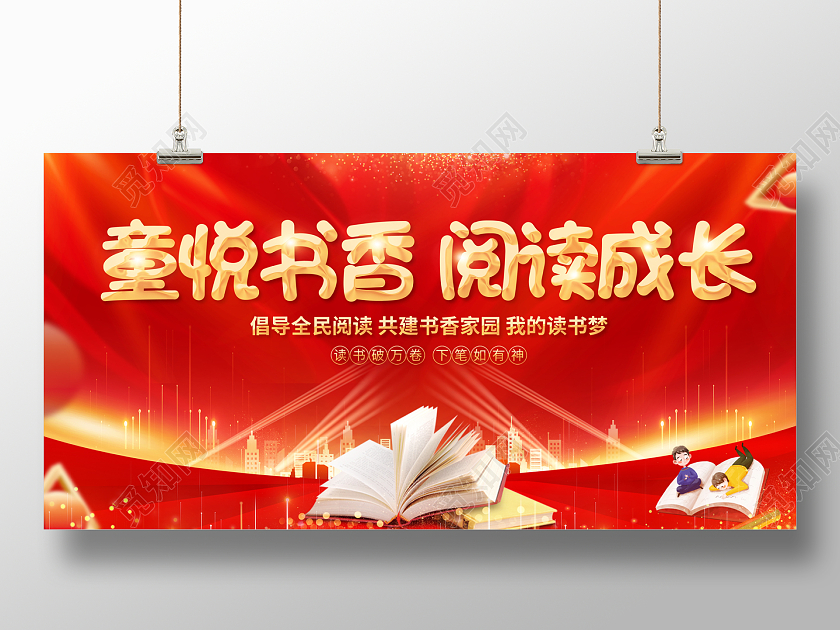 2022童悦书香阅读成长阅读展板