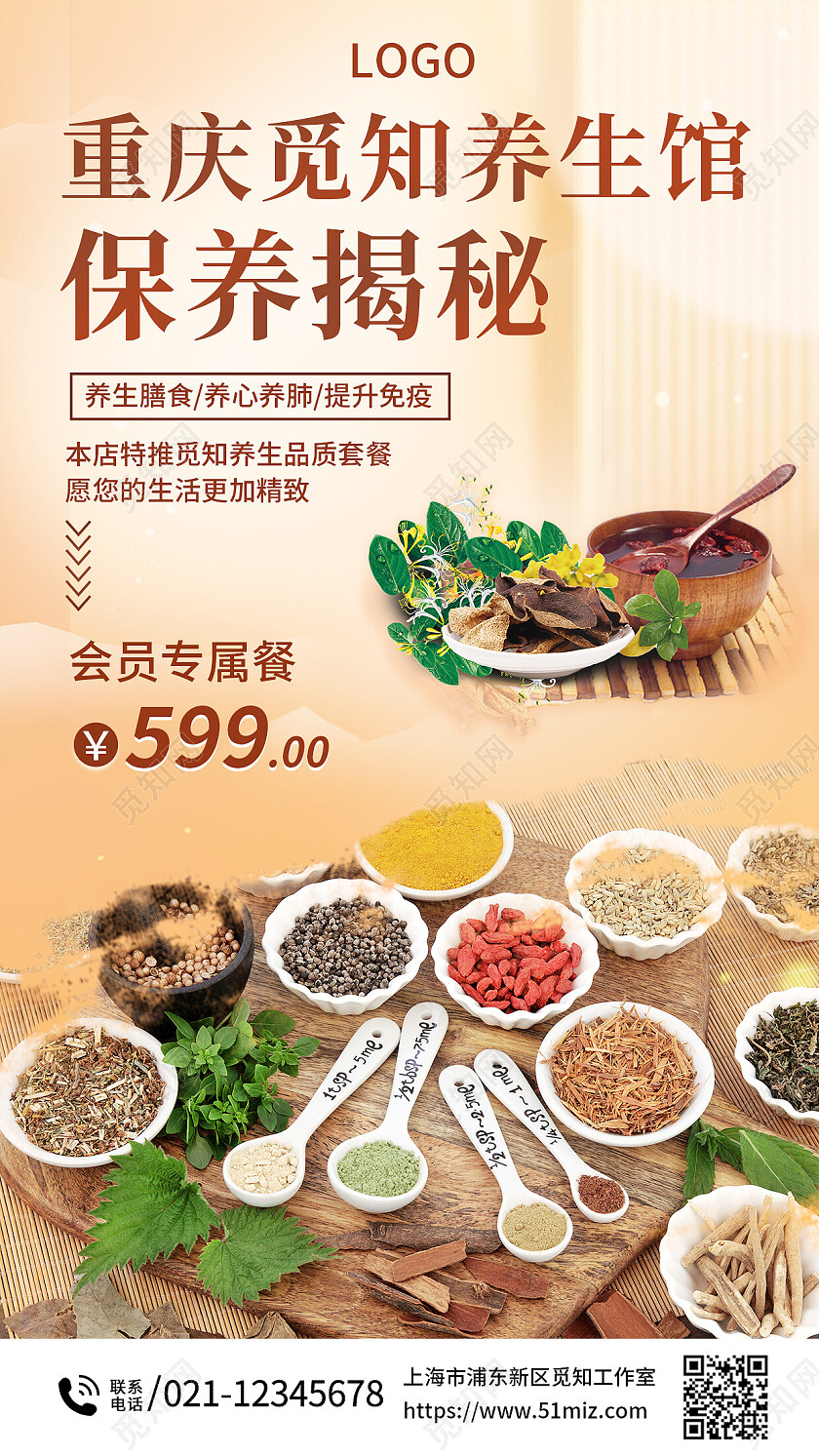 简约创意养生馆保养生活健康中医医学宣传促销手机海报