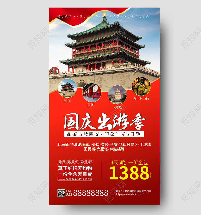 国庆旅游红色旅游海报手机海报