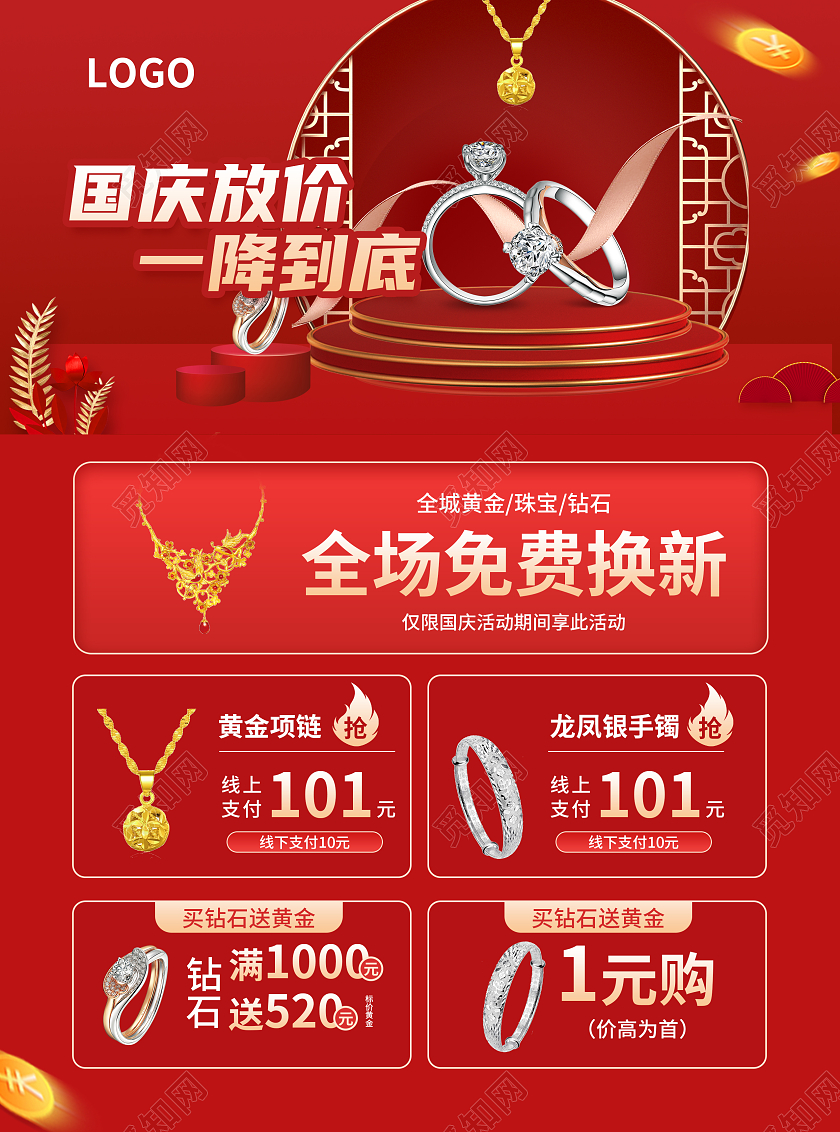 红色简约C4D立体风举国同庆特惠酬宾国庆珠宝宣传单国庆节国庆