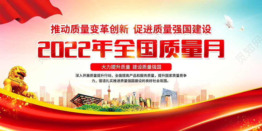 粉色水彩风格2022全国质量月宣传栏