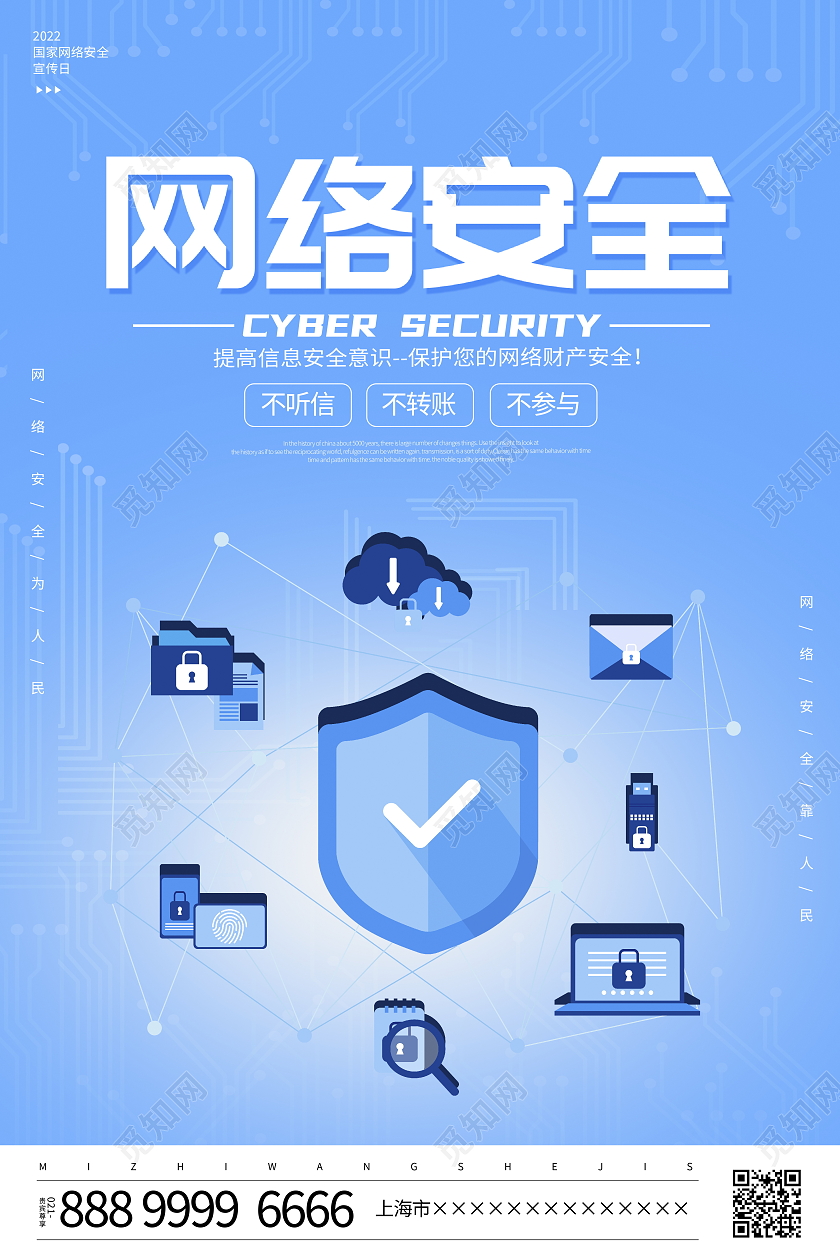 时尚大气网络按宣传海报设计国家网络安全宣传周
