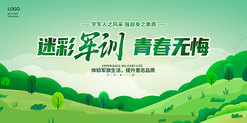 绿色大气迷彩军训青春无悔宣传展板设计新生军训仪式
