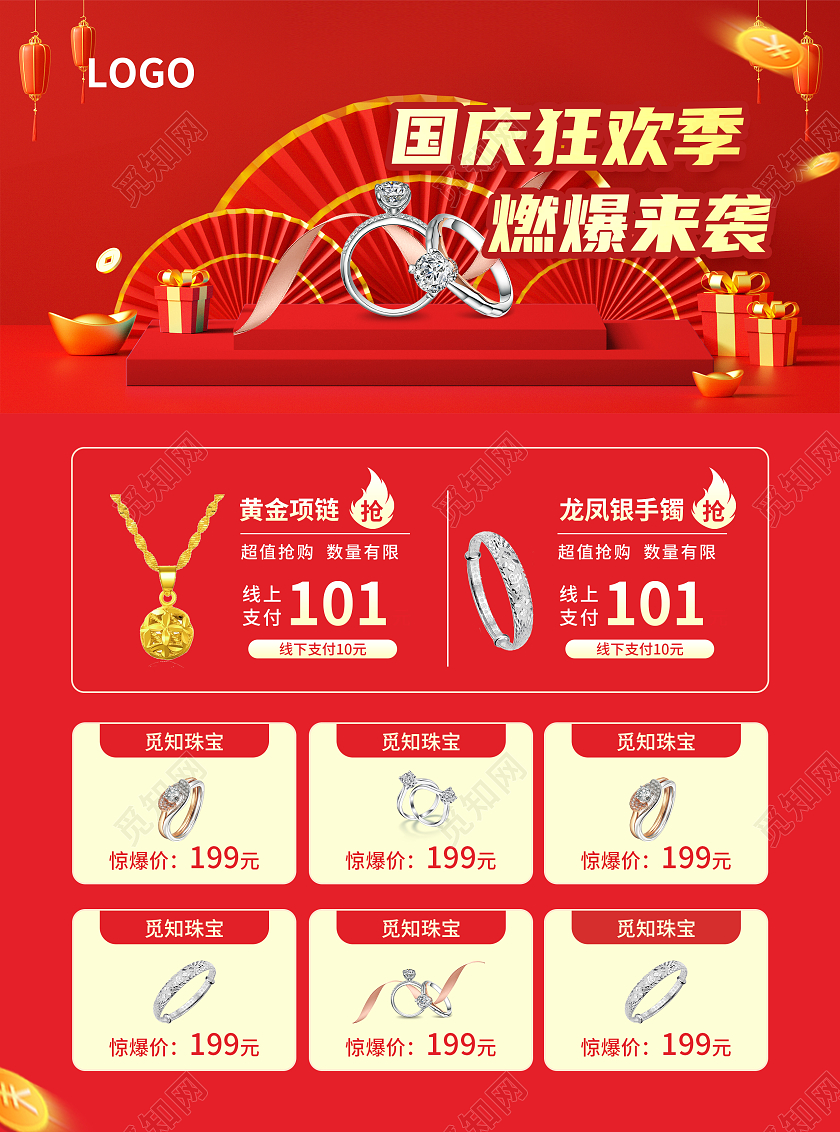 红色简约C4D立体风国庆狂欢季国庆珠宝宣传单国庆节国庆