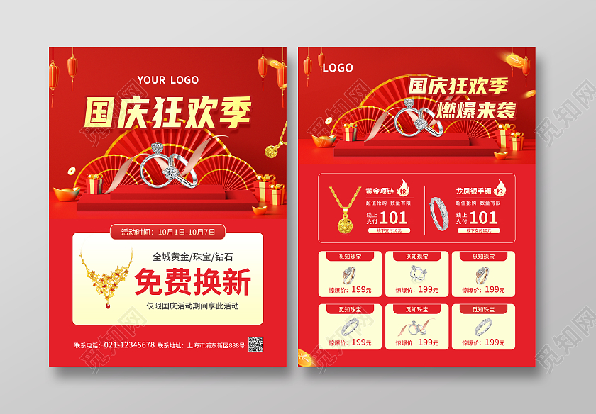 红色简约C4D立体风国庆狂欢季国庆珠宝宣传单国庆节国庆