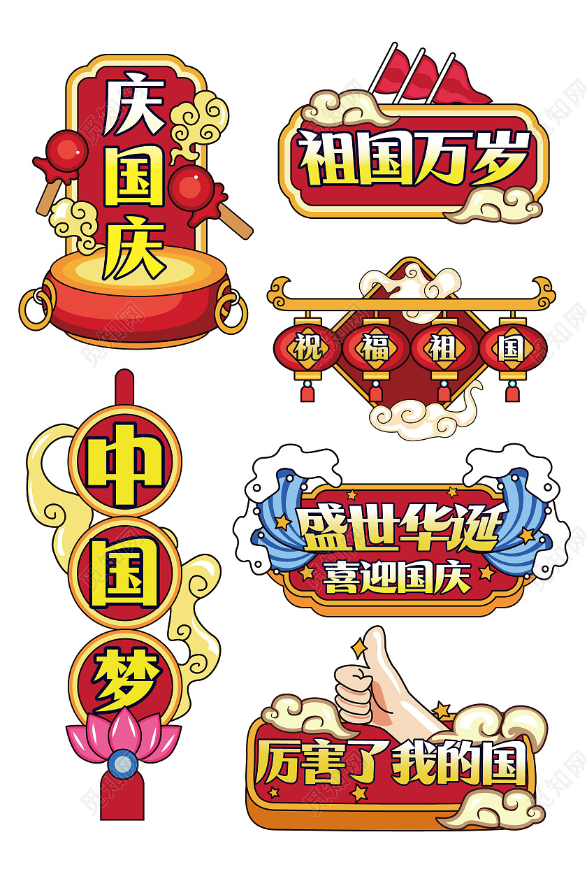 手绘风国庆节手举牌拍照国庆手举牌模板国庆节国庆手举牌