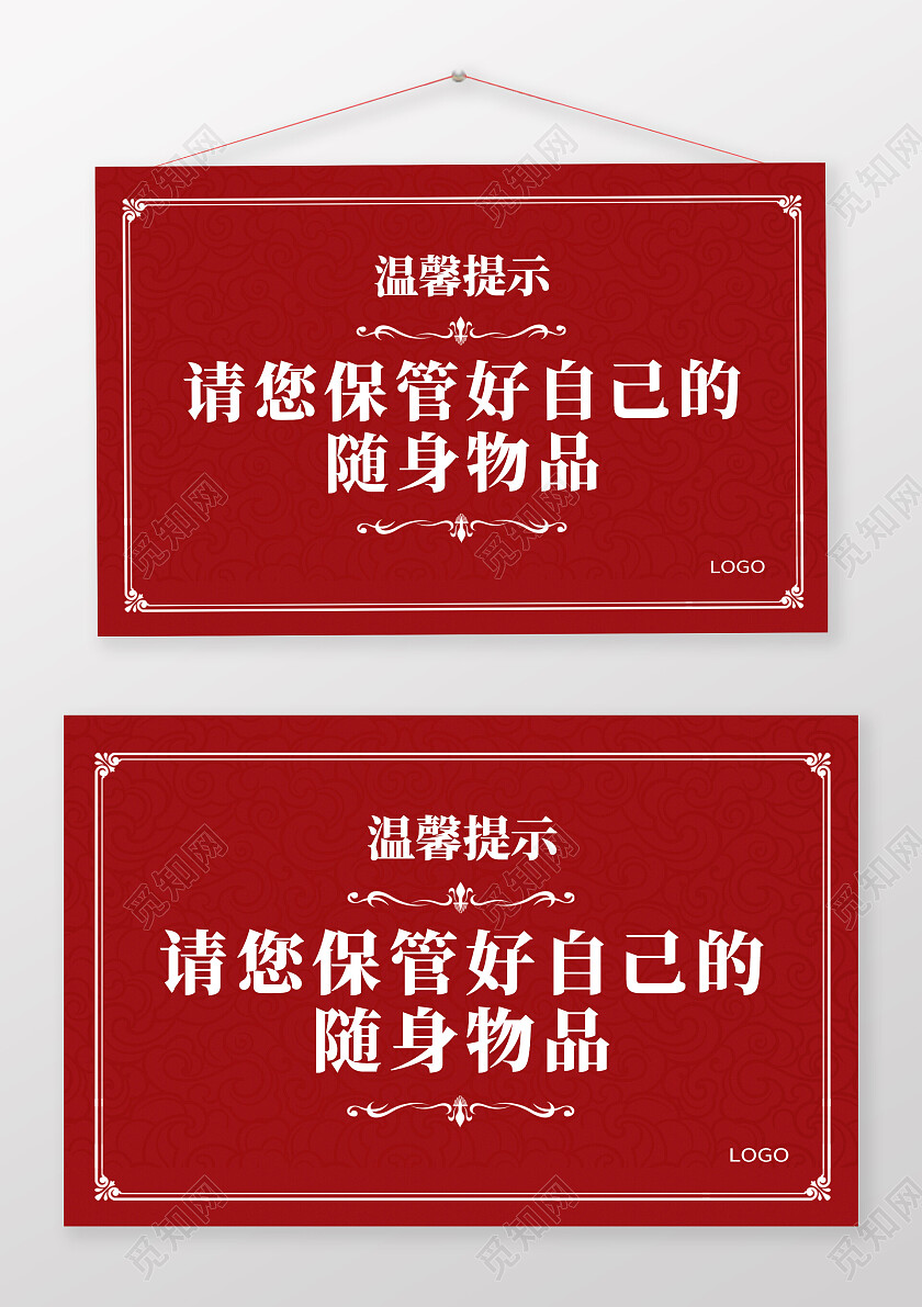 红色简约几何温馨提示牌展板