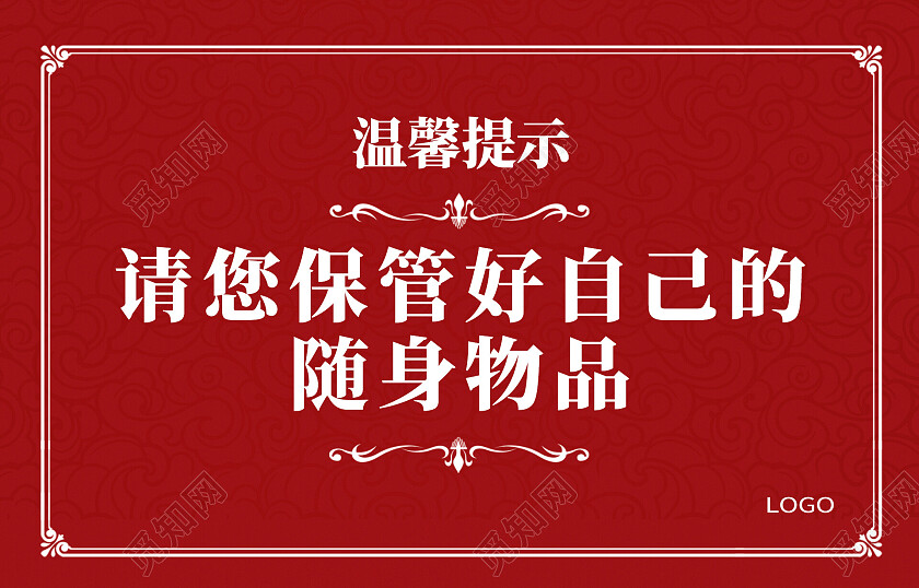 红色简约几何温馨提示牌展板