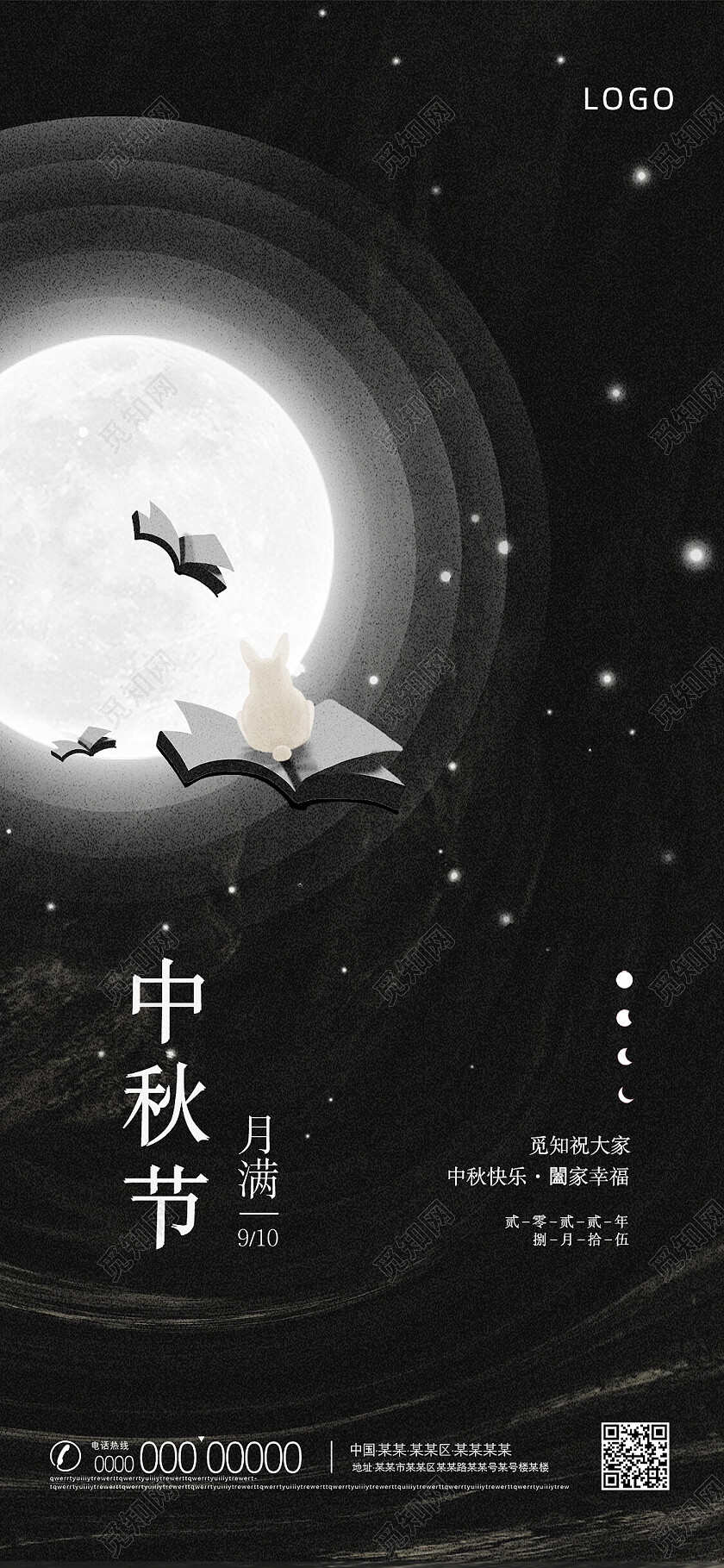 黑色纹理月满中秋创意中秋节中秋手机宣传海报节日