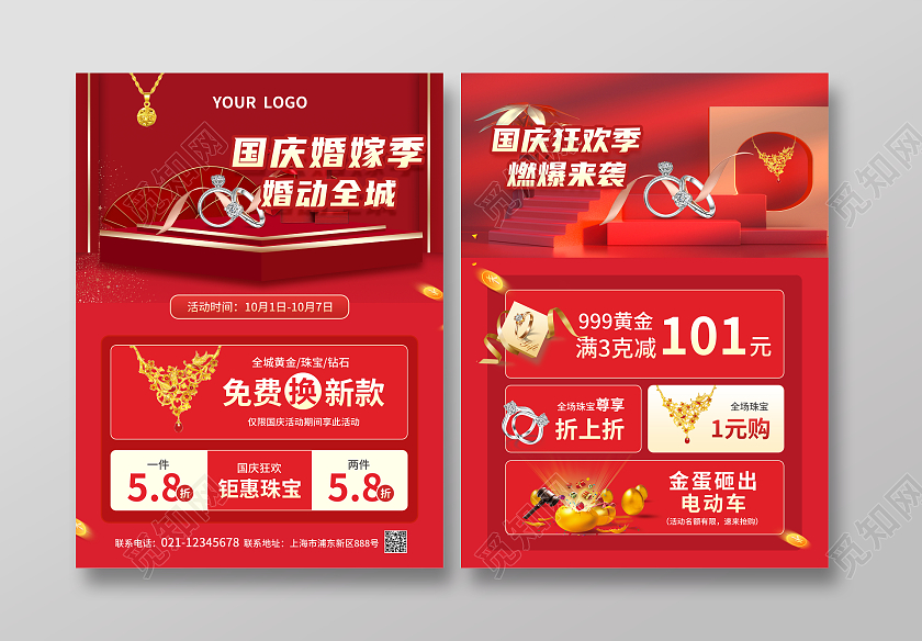 红色简约C4D立体风国庆狂欢季婚动全城国庆珠宝宣传单国庆节国庆