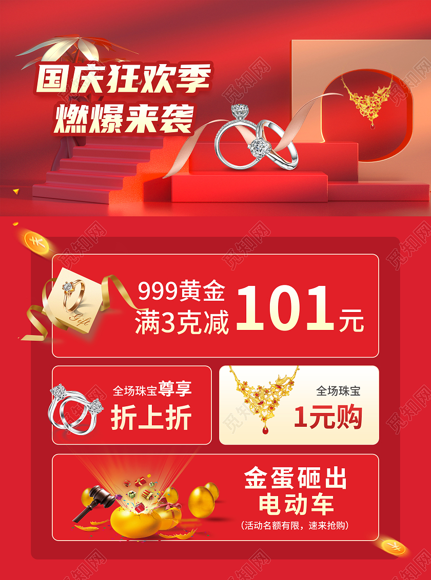 红色简约C4D立体风国庆狂欢季婚动全城国庆珠宝宣传单国庆节国庆
