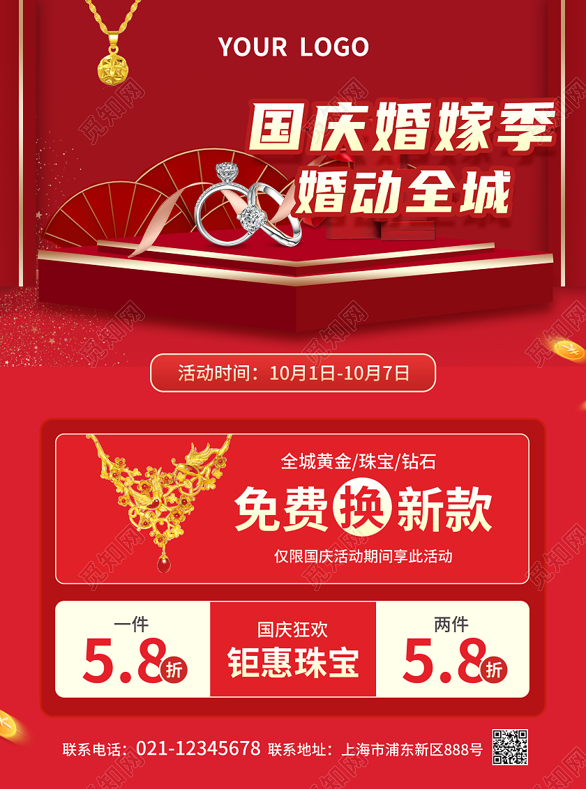 红色简约C4D立体风国庆狂欢季婚动全城国庆珠宝宣传单国庆节国庆