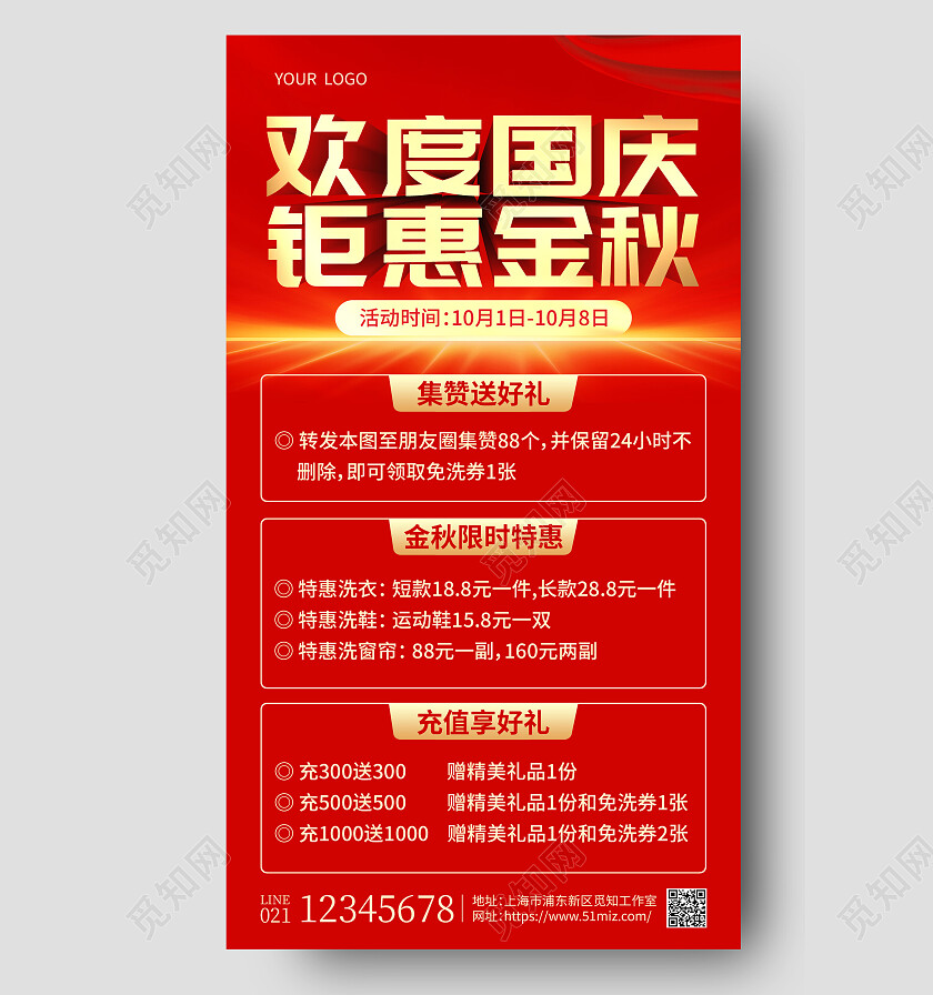 红色烫金欢度国庆钜惠金秋国庆活动手机文案海报