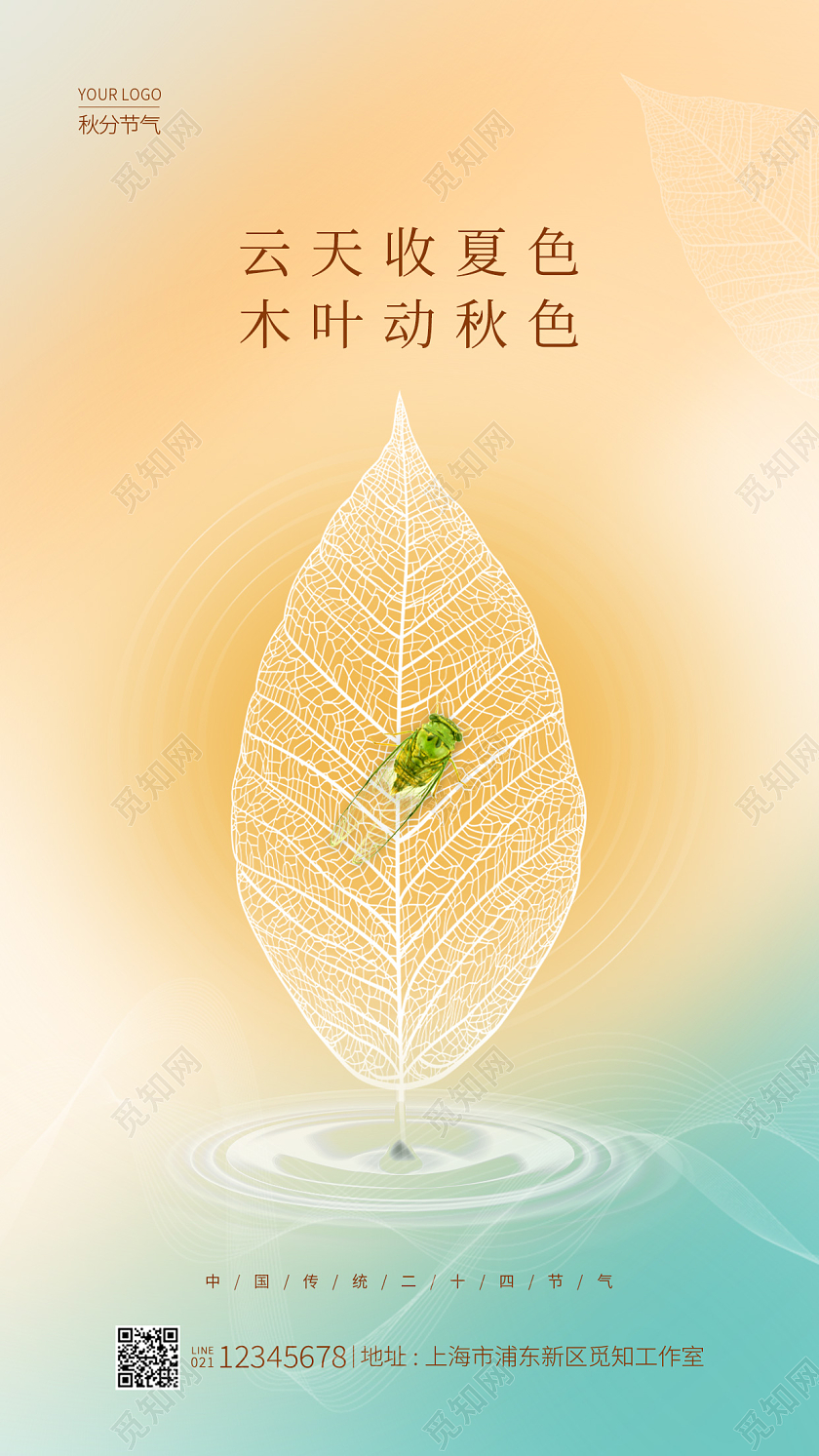 渐变色弥散云天收夏色木叶动秋色秋分手机宣传海报