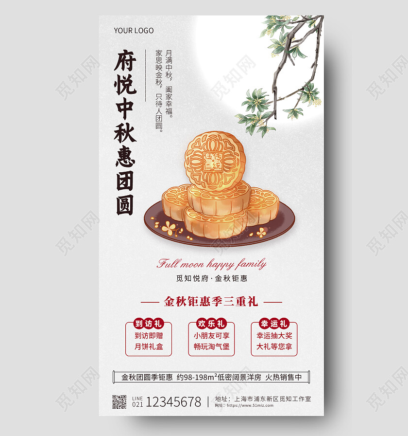 月灰色简约插画花好月圆中秋节地产手机文案海报中秋节中秋