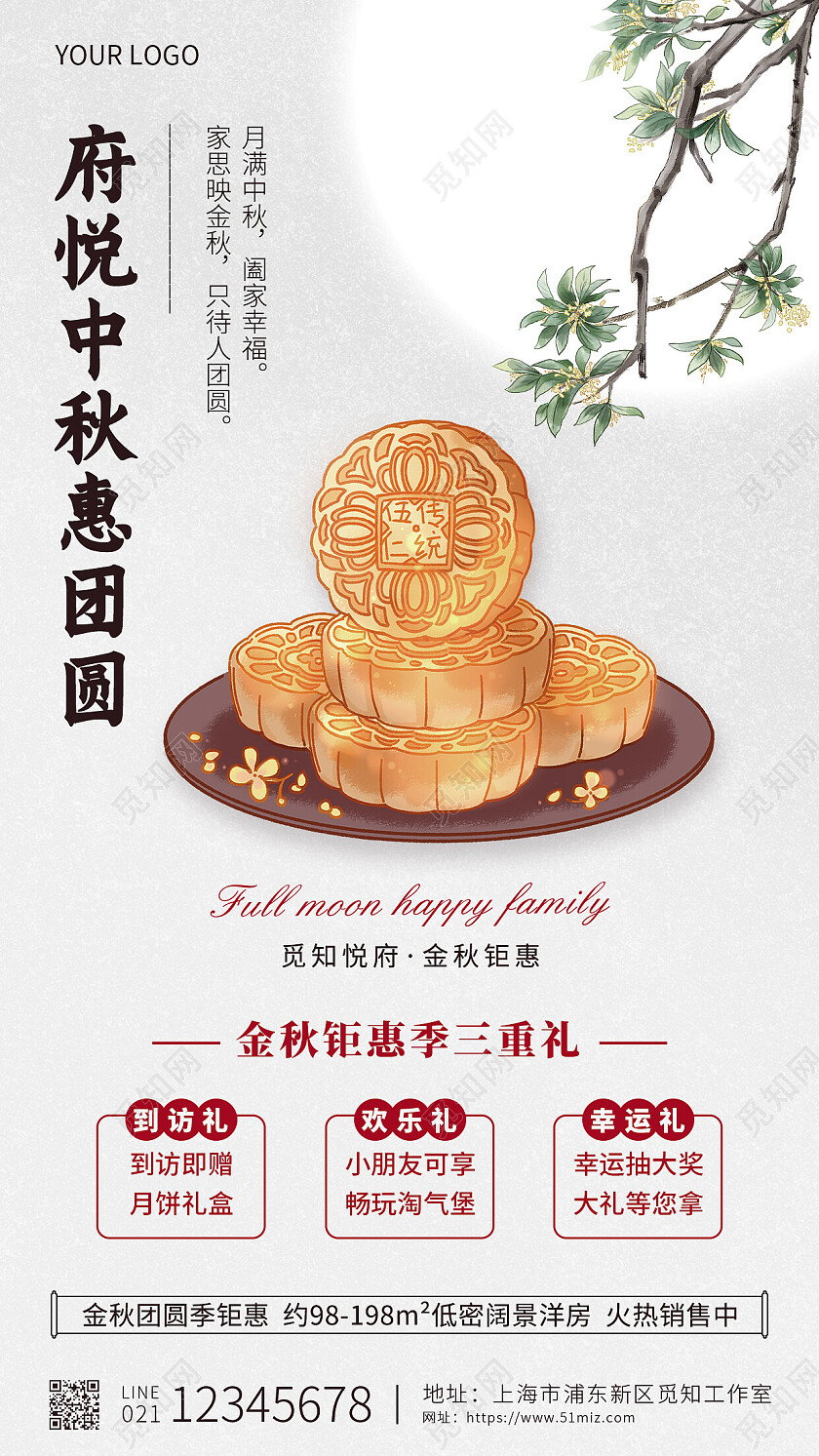 月灰色简约插画花好月圆中秋节地产手机文案海报中秋节中秋