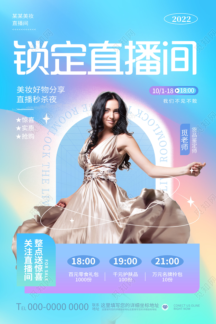 创意直播线上直播直播海报