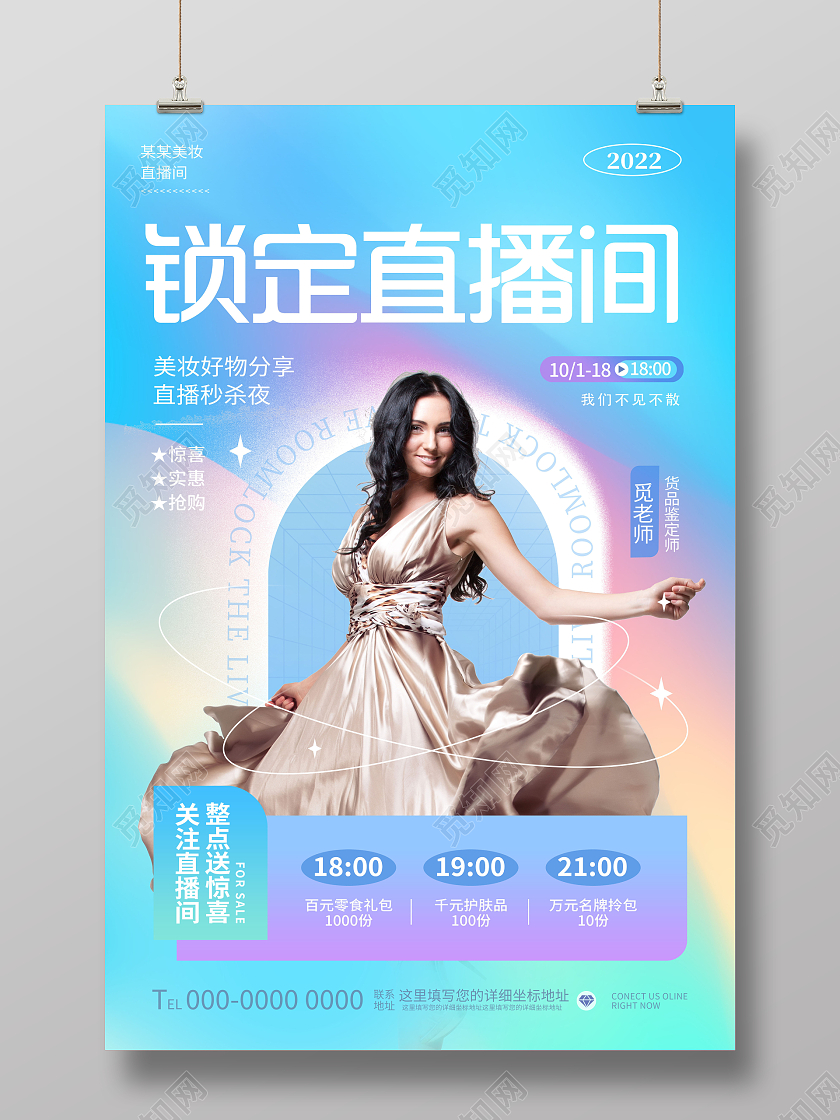 创意直播线上直播直播海报