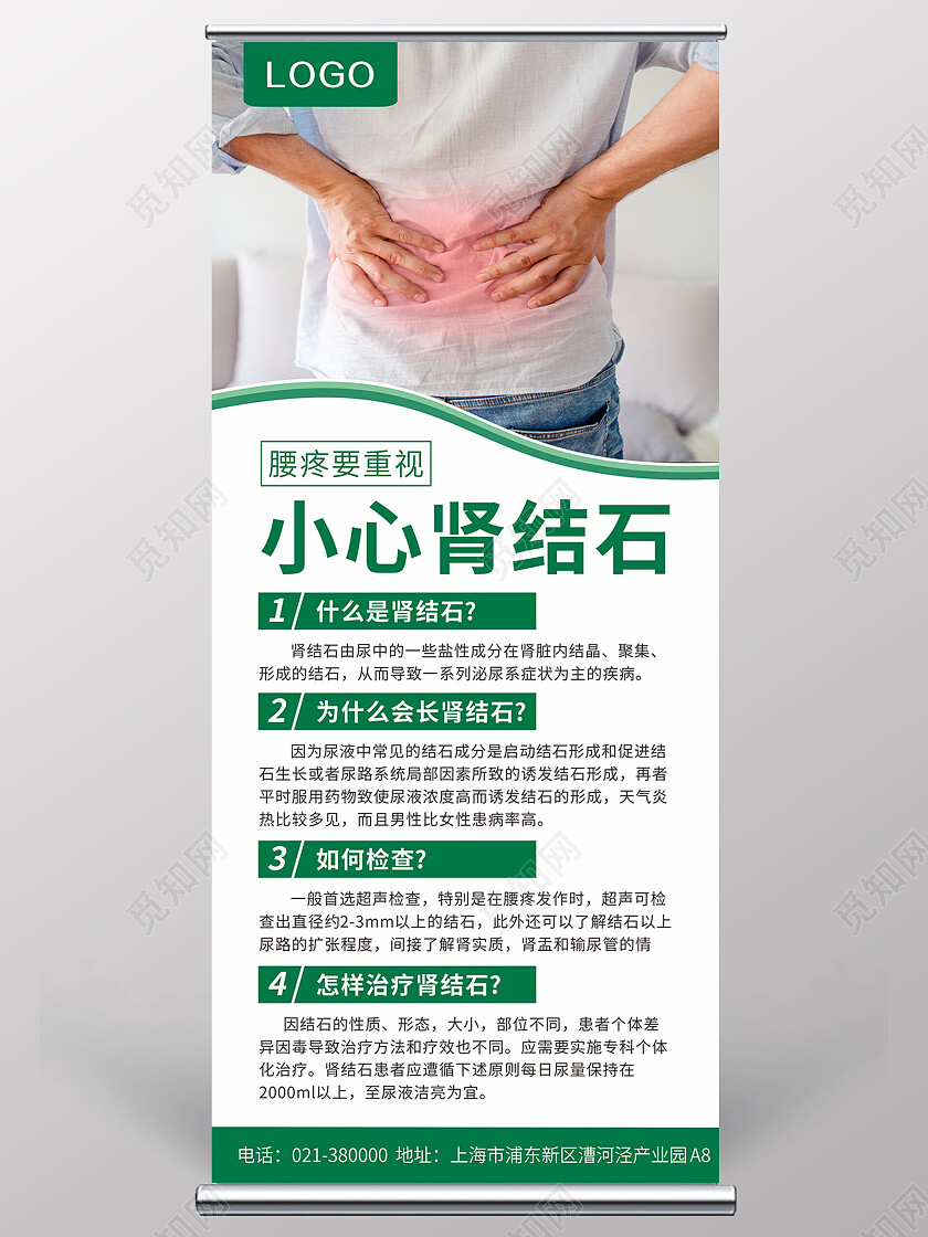 绿色简约医疗肾结石疾病展架背景医疗展架