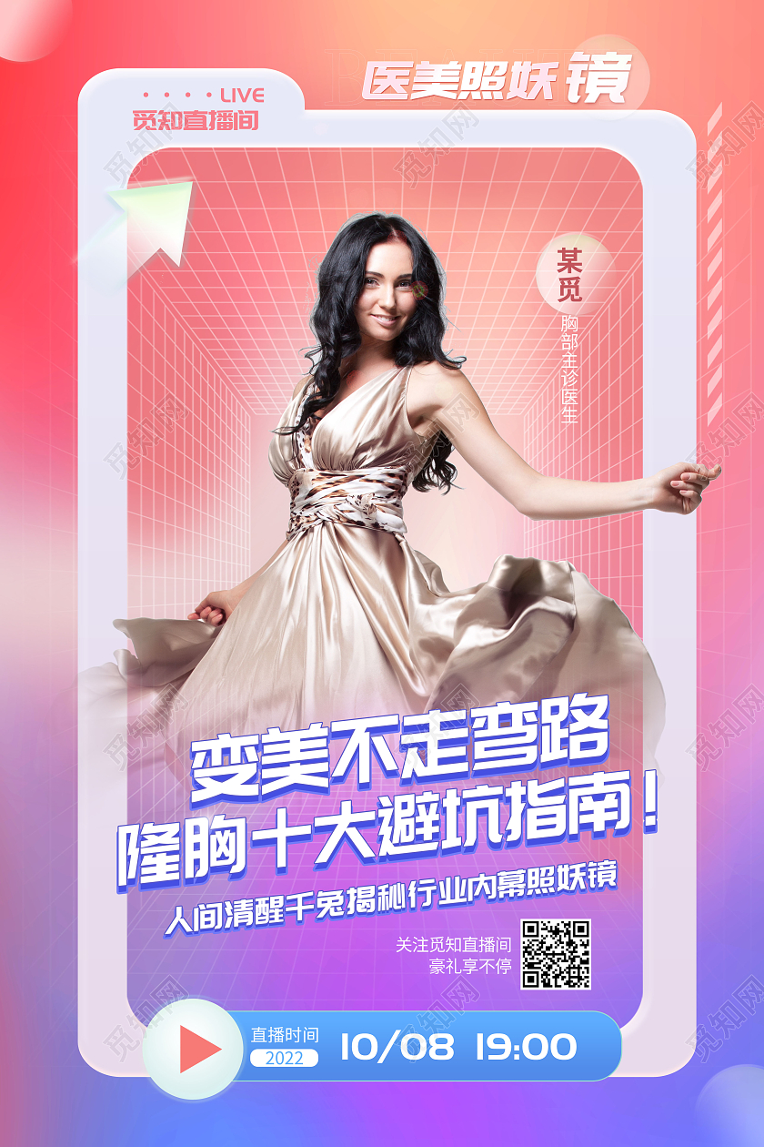 创意直播线上直播直播海报