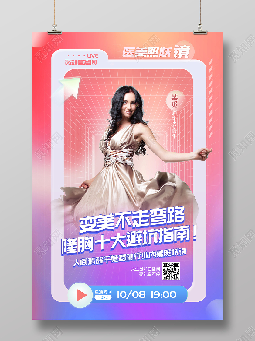 创意直播线上直播直播海报