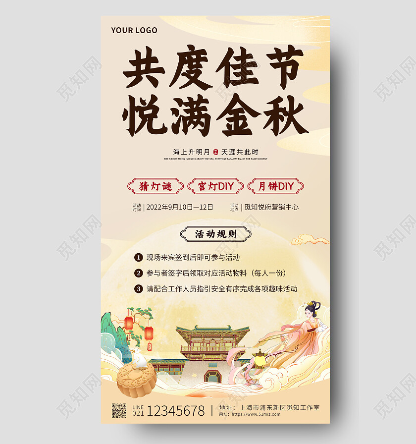 暖色插画贺中秋中秋节地产手机文案海报中秋节中秋